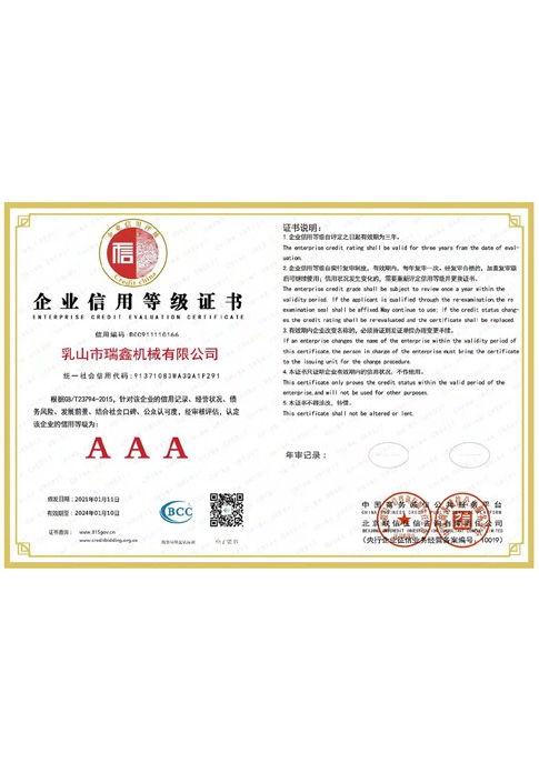 企業信用等級證書